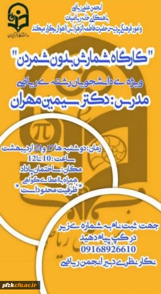 کارگاه شمارش بدون شمردن