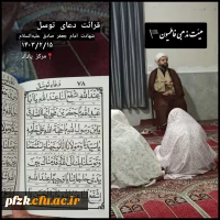 سخنرانی و قرائت دعای توسل