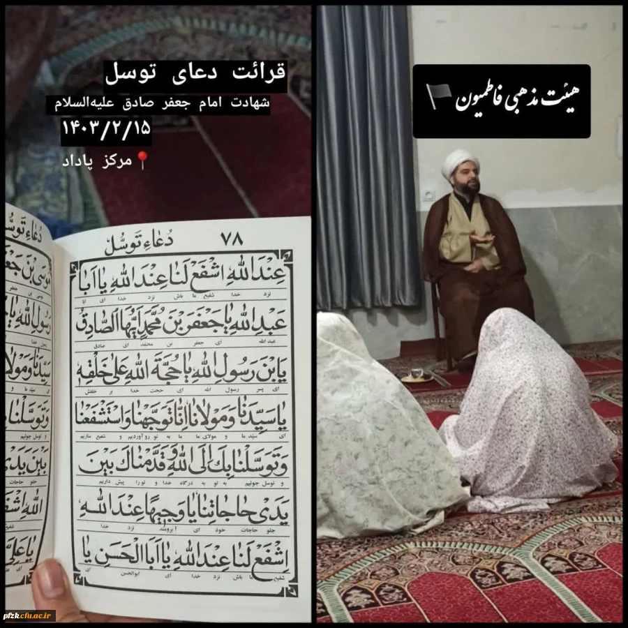 سخنرانی و قرائت دعای توسل