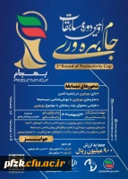 برگزاری اولین دوره مسابقات جام بهره وری(بهجام)
 
