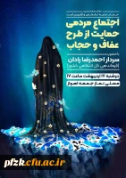  اجتماع بزرگ مردم شریف اهواز در حمایت از عفاف وحجاب و مجریان طرح نور