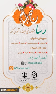 جشنواره نهج البلاغه