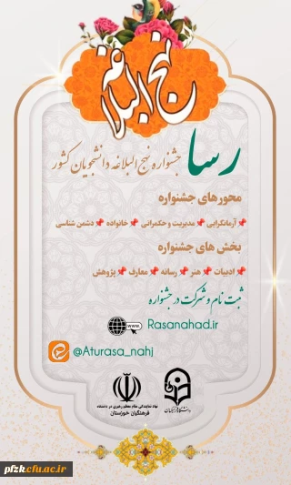 جشنواره نهج البلاغه