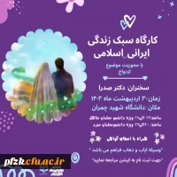 کارگاه سبک زندگی ایرانی_اسلامی