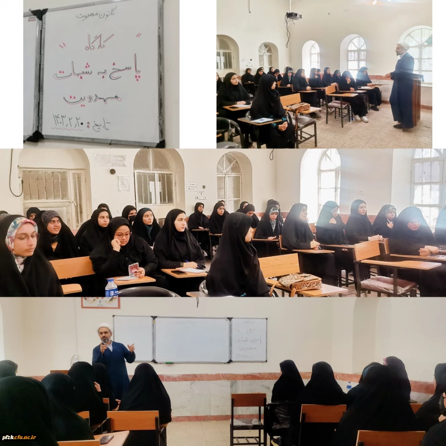 برگزاری کارگاه پاسخ به شبهات مهدویت با حضور استاد حاج آقا مهرانیان در دانشگاه فرهنگیان پردیس فاطمة الزهرا(س) اهواز