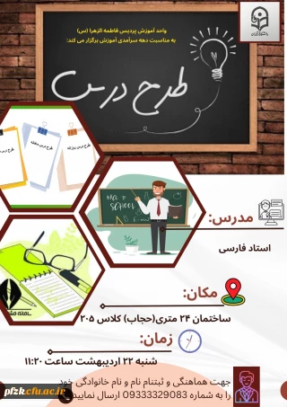 کارگاه طرح درس نویسی نوین