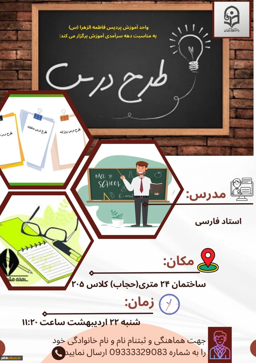 کارگاه طرح درس نویسی نوین