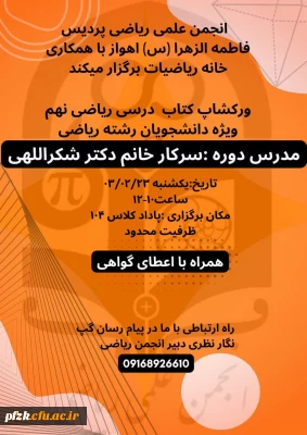 ورکشاپ کتاب درسی ریاضی نهم ویژه دانشجویان رشته ریاضی