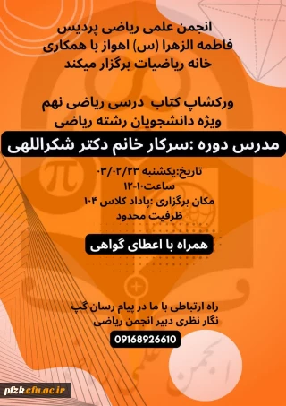 ورکشاپ کتاب درسی ریاضی نهم ویژه دانشجویان رشته ریاضی