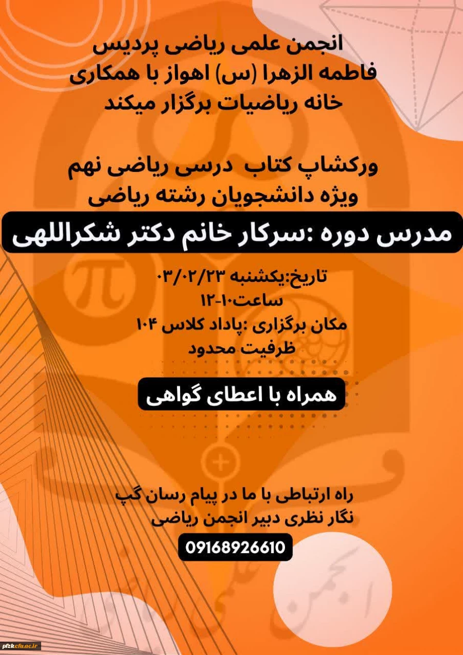 ورکشاپ کتاب درسی ریاضی نهم ویژه دانشجویان رشته ریاضی