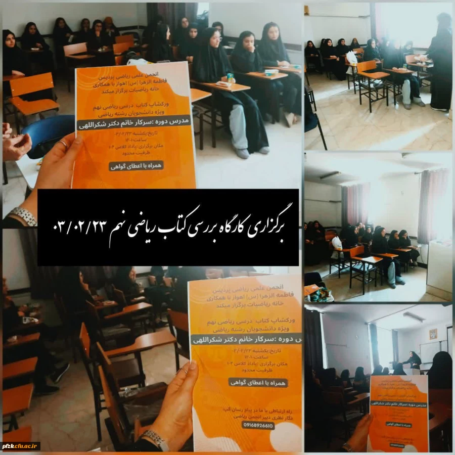 برگزاری کارگاه بررسی کتاب ریاضی 