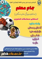 جشنواره ورزش های همگانی