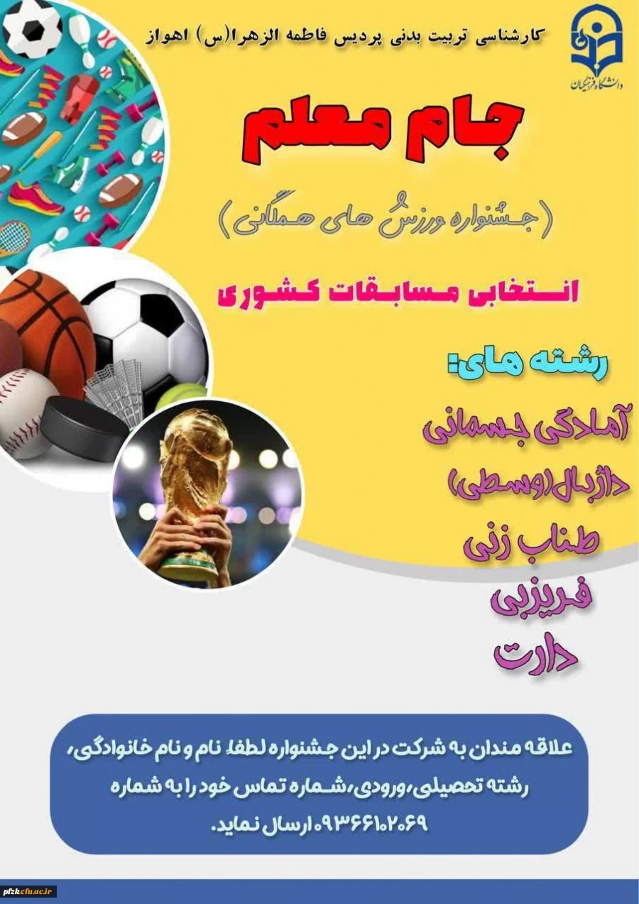 جشنواره ورزش های همگانی