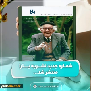 شماره سوم نشریه یارا