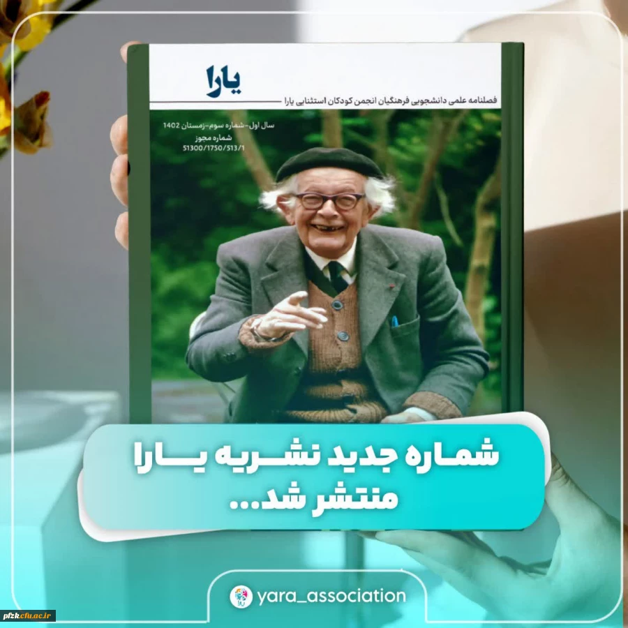 شماره سوم نشریه یارا