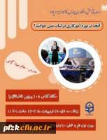 کارگاه آنچه در مورد آموزگاری در کتابها نمی خوانید