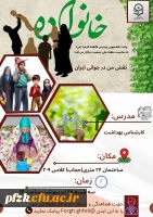 کارگاه نقش من در جوانی جمعیت ایران