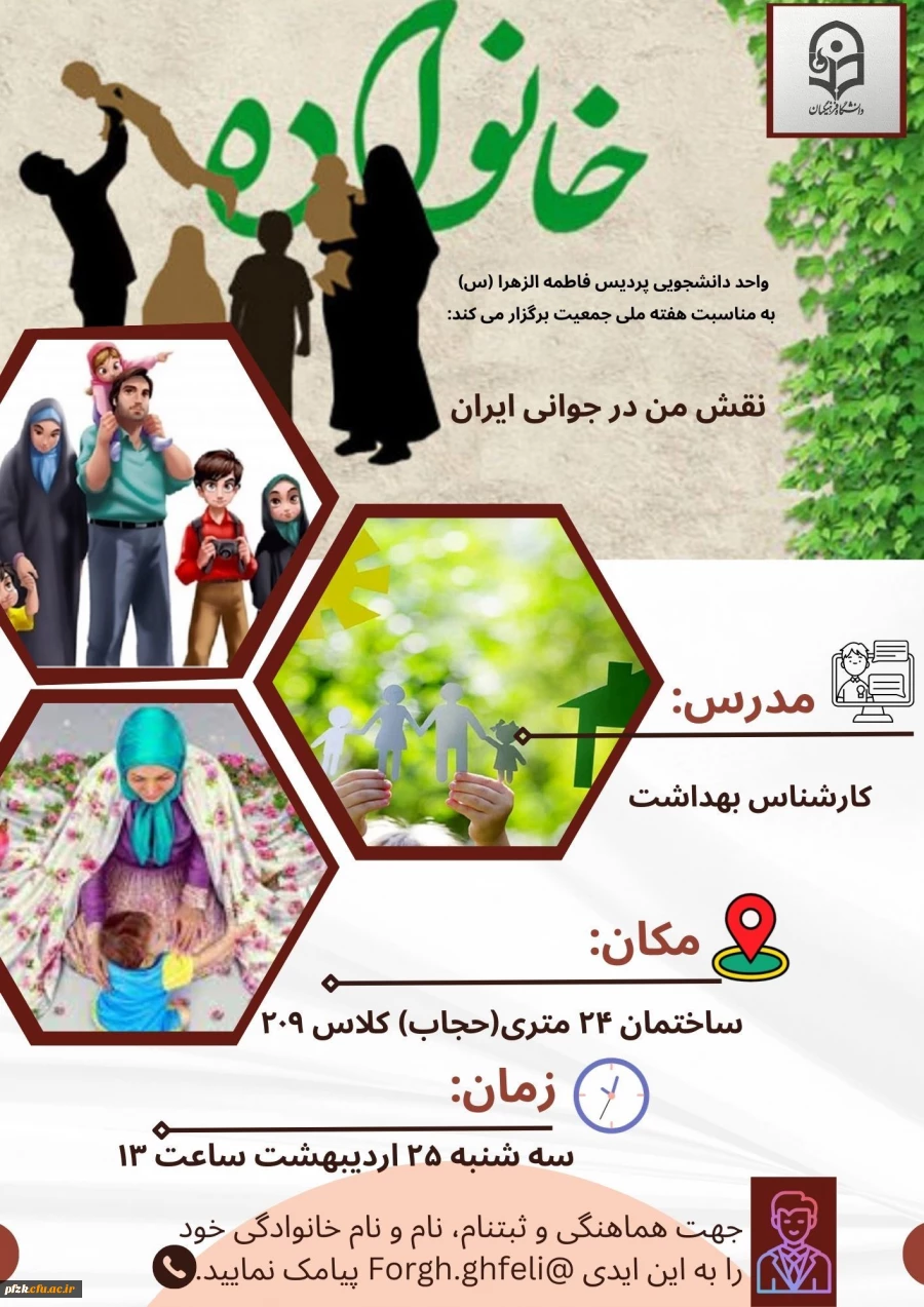 کارگاه نقش من در جوانی جمعیت ایران