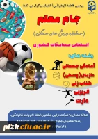 جشنواره ورزش های همگانی