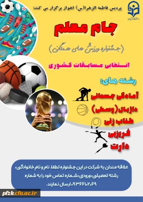 جام معلم

جشنواره ورزش های همگانی