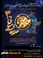 دوره حامیم «حلقه های میانی»