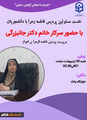 نشست مسئولین پردیس با دانشجویان خوابگاه