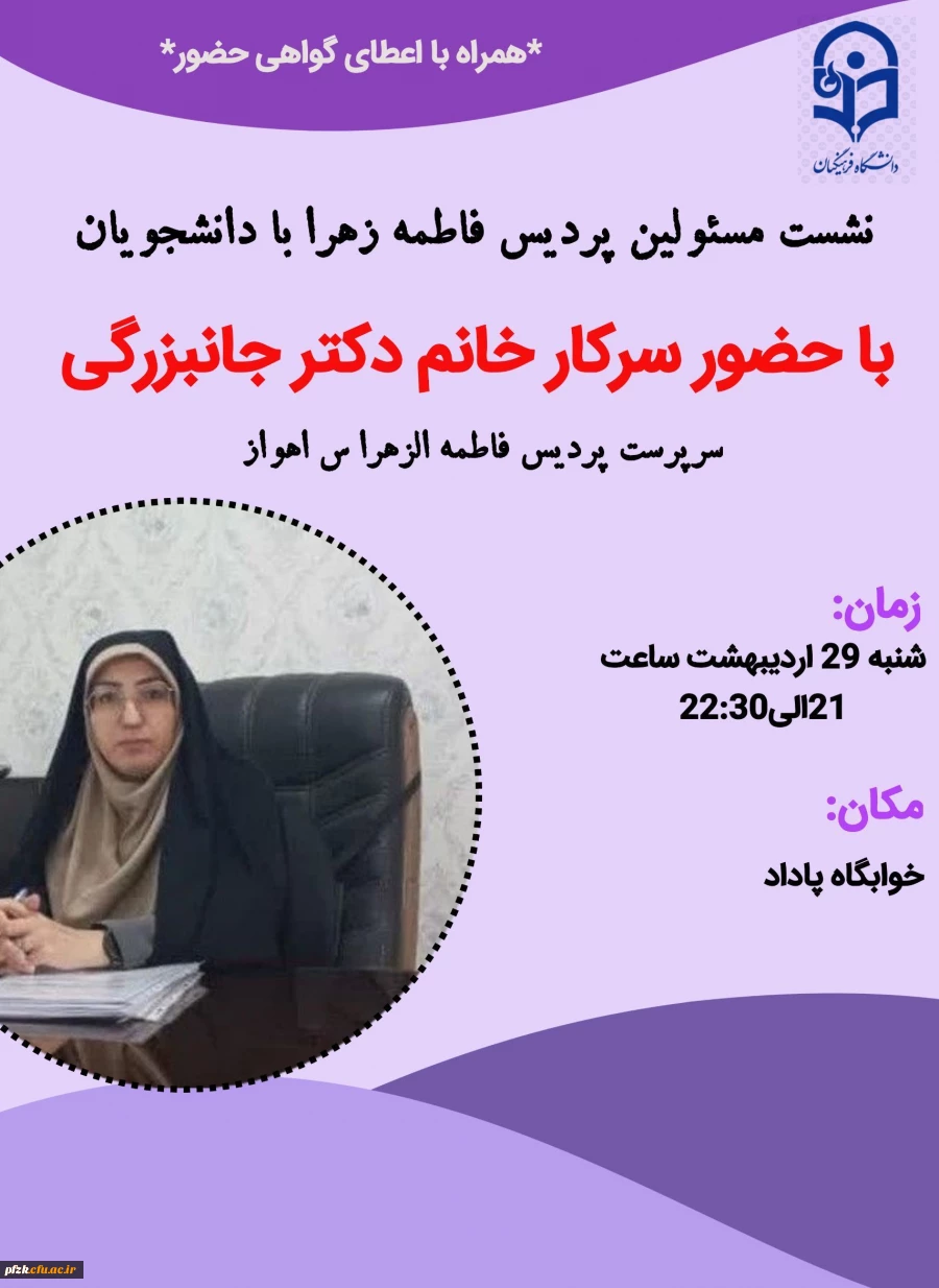 نشست مسئولین پردیس با دانشجویان خوابگاه