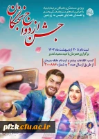 فراخوان ثبت نام جشن ازدواج نخبگان