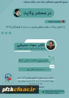 تحلیل بیانات مقام معظم رهبری در دیدار با فرهنگیان