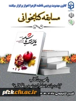 مسابقه کتابخوانی با محوریت کتاب 