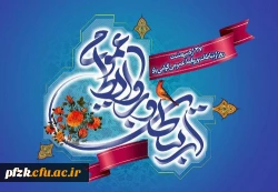 پیام تبریک سرپرست پردیس حضرت فاطمه الزهرا(س) خوزستان به مناسبت هفته ارتباطات و روابط عمومی