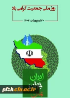 روز ملی جمعیت گرامی باد