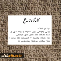 کارگاه تاریخ