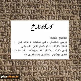 کارگاه تاریخ