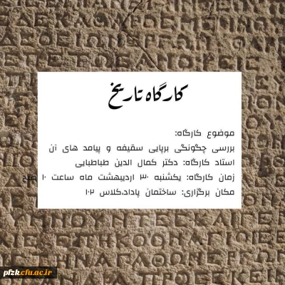 کارگاه تاریخ