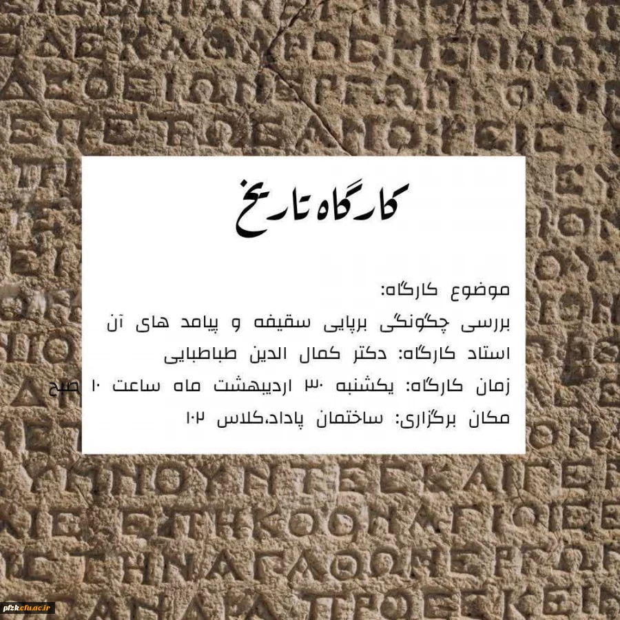 کارگاه تاریخ