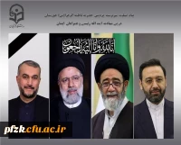 پیام تسلیت سرپرست پردیس حضرت فاطمه الزهرا(س) خوزستان در پی شهادت آیت الله سید ابراهیم رئیسی و همراهان وی
