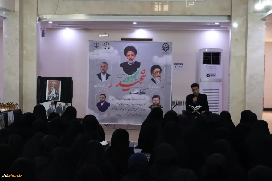 برگزاری مراسم سوگواری شهادت آیت الله رییسی و هیات همراه در دانشگاه فرهنگیان_پردیس حضرت فاطمه الزهرا(س) اهواز
