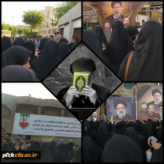 حضور دانشجومعلمان پردیس فاطمه الزهرا(س) در مراسم وداع با رئیس جمهور