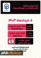  کارگاه آموزش پاورپوینت و کمتازیا
