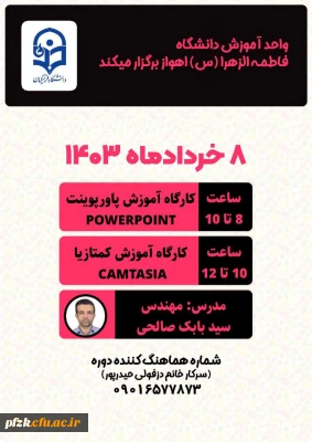  کارگاه آموزش پاورپوینت و کمتازیا