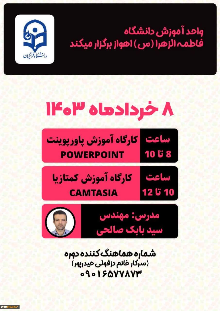  کارگاه آموزش پاورپوینت و کمتازیا