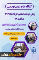 کارگاه طرح درس نویسی