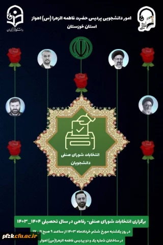 گزارش ویدیویی 

برگزاری انتخابات شورای صنفی- رفاهی در سال تحصیلی ۱۴۰۴-۱۴۰۳ پردیس حضرت فاطمه الزهرا(س) اهواز