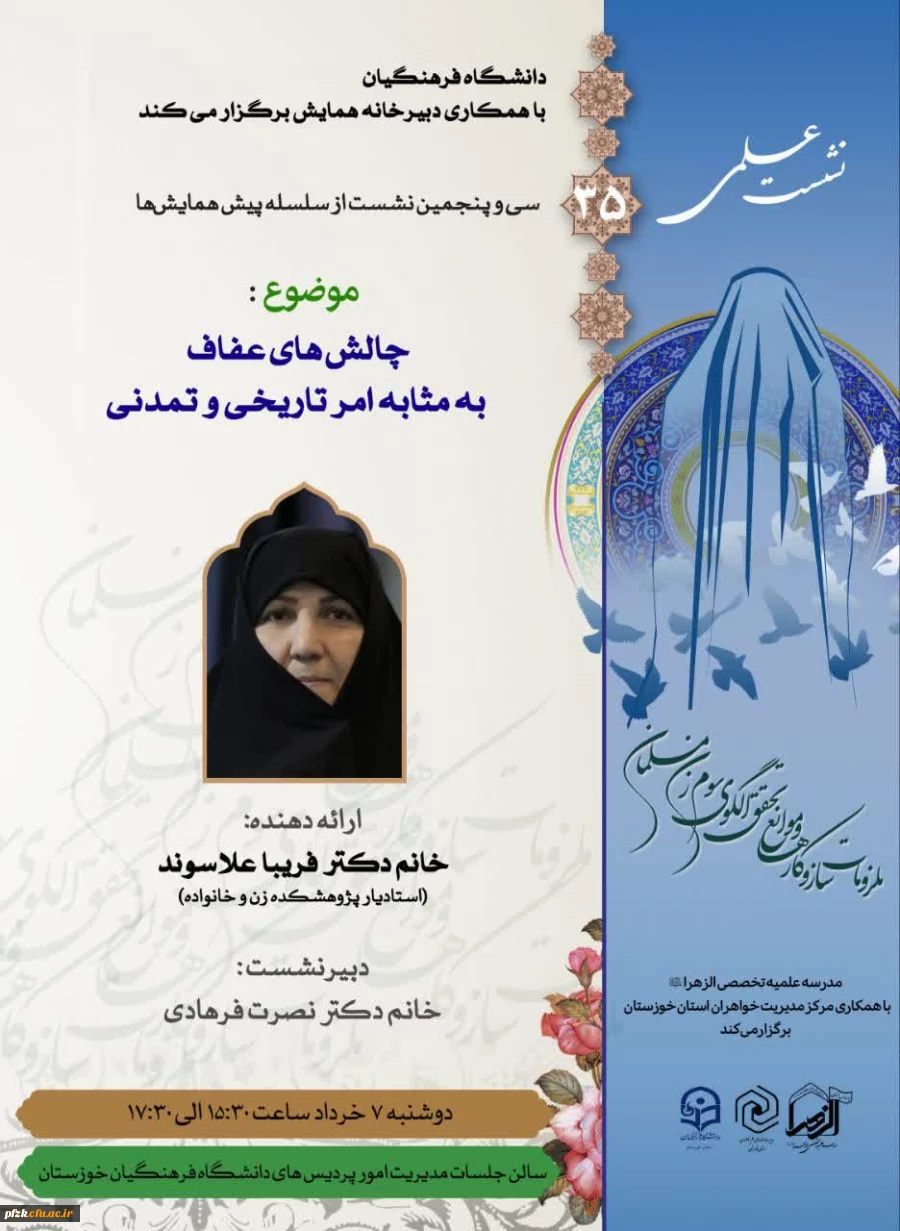 چالش های عفاف به مثابه امر تاریخی و تمدنی