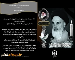 پیام تسلیت سرپرست پردیس حضرت فاطمه الزهرا(س) خوزستان به مناسبت ایام ۱۴ و ۱۵ خرداد