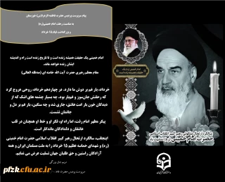 پیام تسلیت سرپرست پردیس حضرت فاطمه الزهرا(س) خوزستان به مناسبت ایام ۱۴ و ۱۵ خرداد