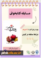 مسابقه کتابخوانی