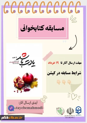 مسابقه کتابخوانی