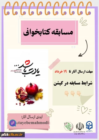 مسابقه کتابخوانی